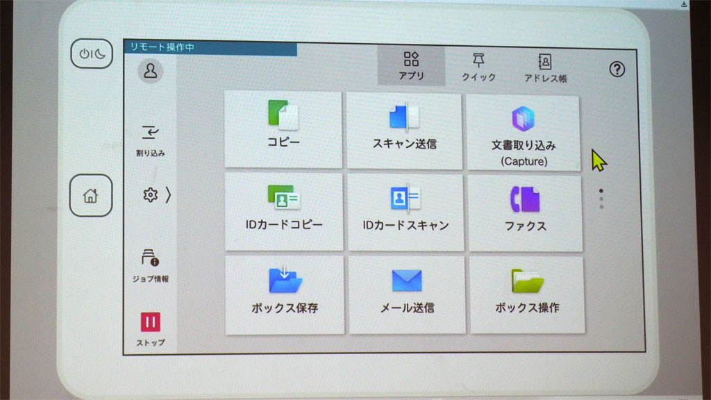 新操作パネル