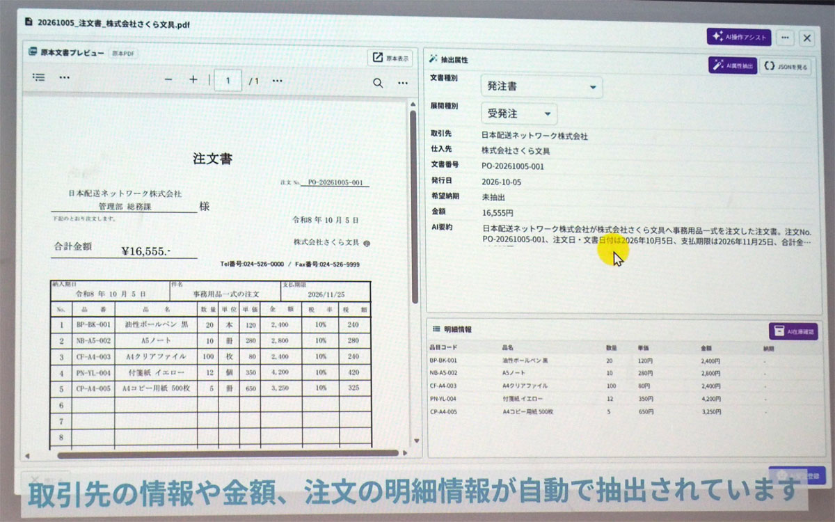 読み取った原稿は、クラウドを介してパソコンに取り込み、AIによって分類された状態で、手間なく作業することができる