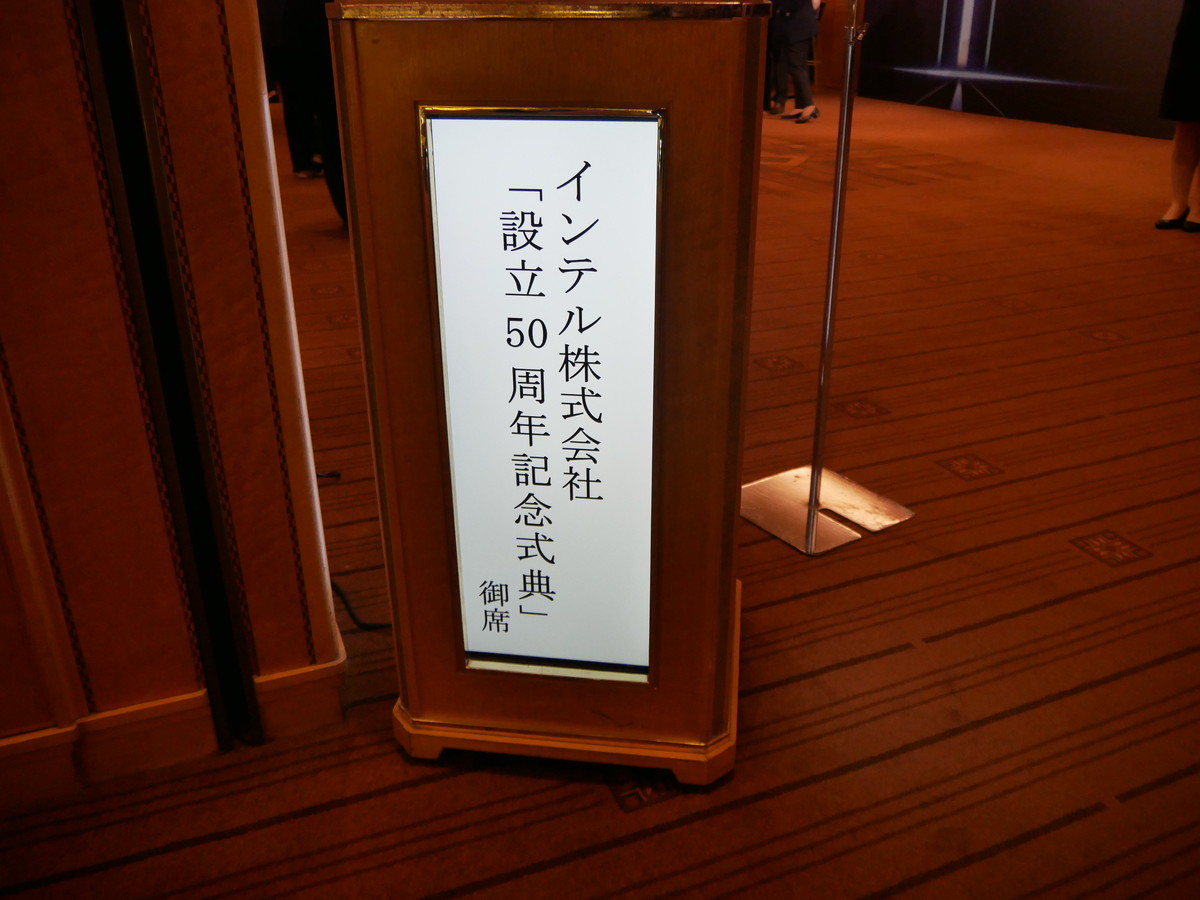 設立50周年記念式典の会場入り口