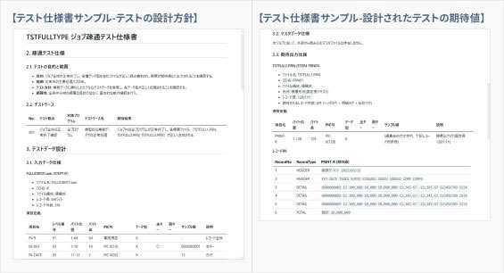 テスト仕様書の出力例