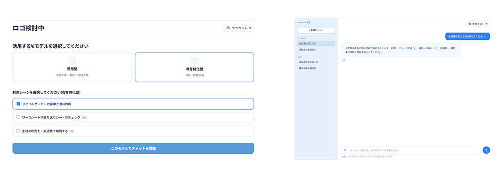 実証用生成AIアプリケーション画面（仮）