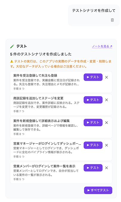 テストシナリオ作成画面