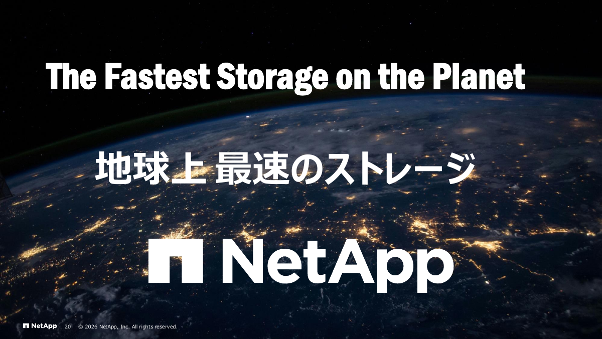 NetApp Novusの発表