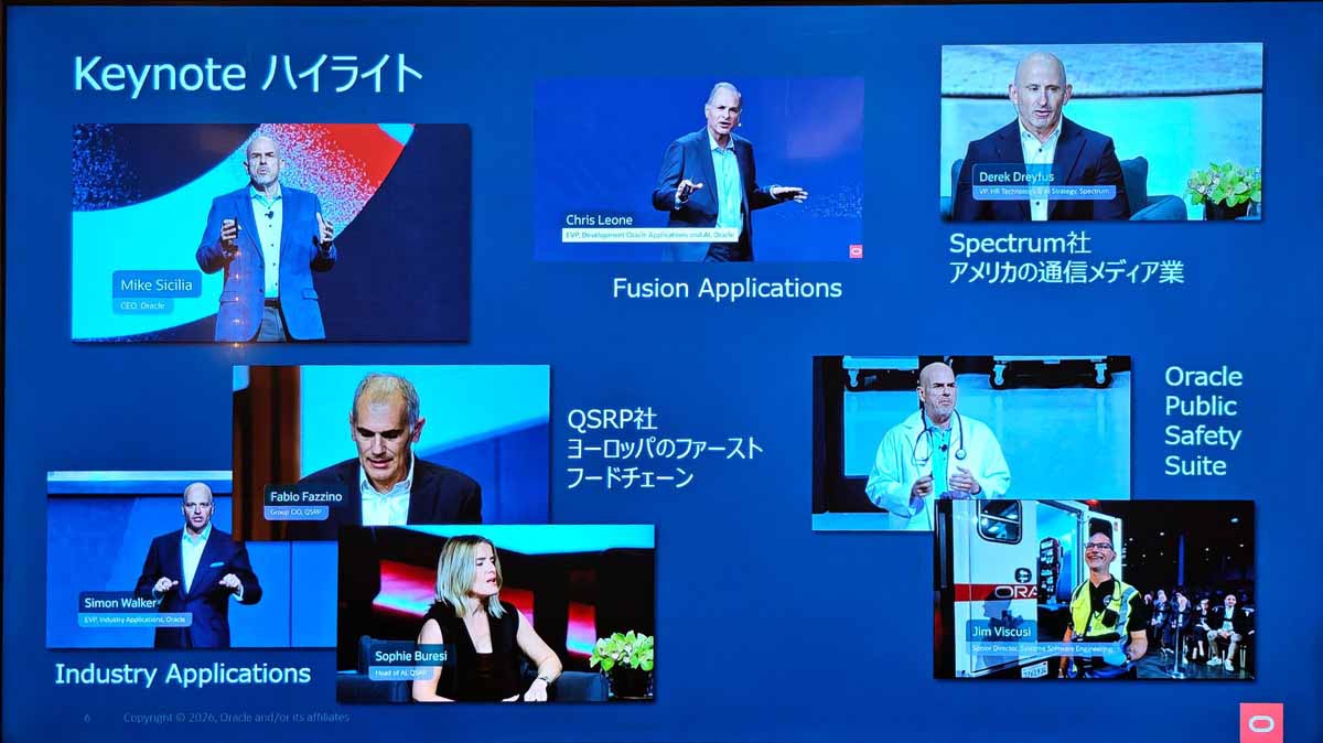 Oracle CEO マイク・シシリア氏の基調講演ハイライト