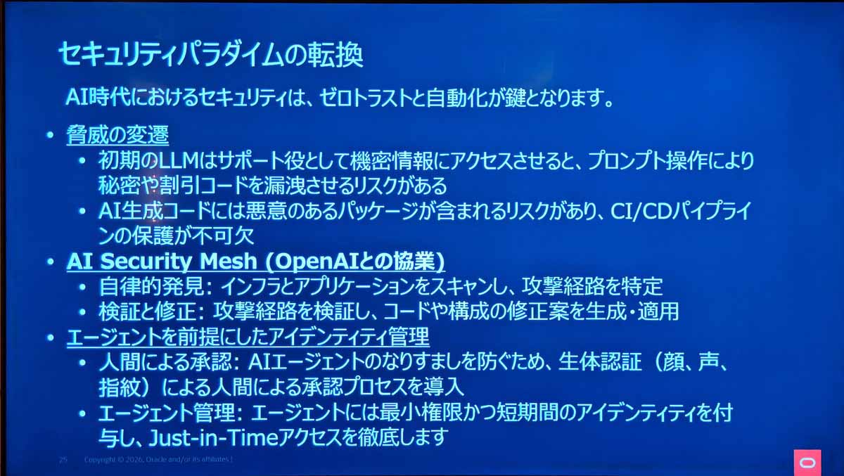 セキュリティーパラダイムの転換