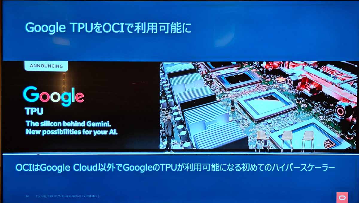 Google TPUをOCIで利用可能に