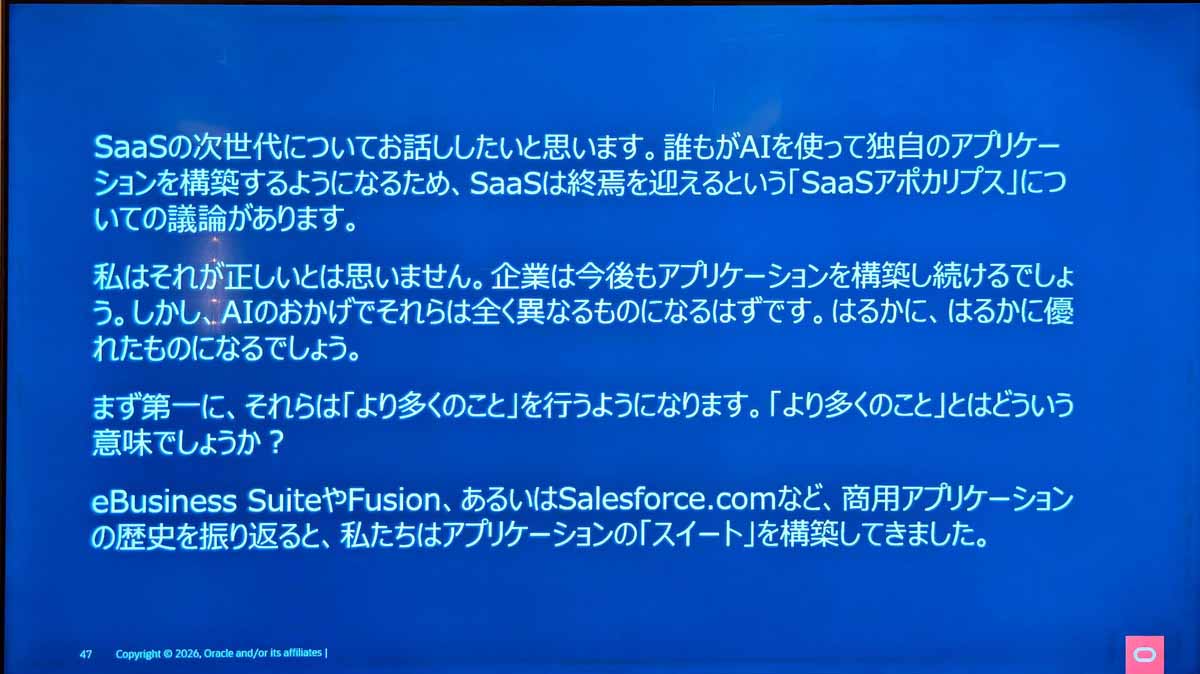 特別講演でのエリソン氏の発言