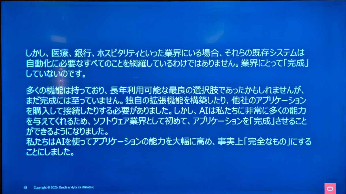 特別講演でのエリソン氏の発言