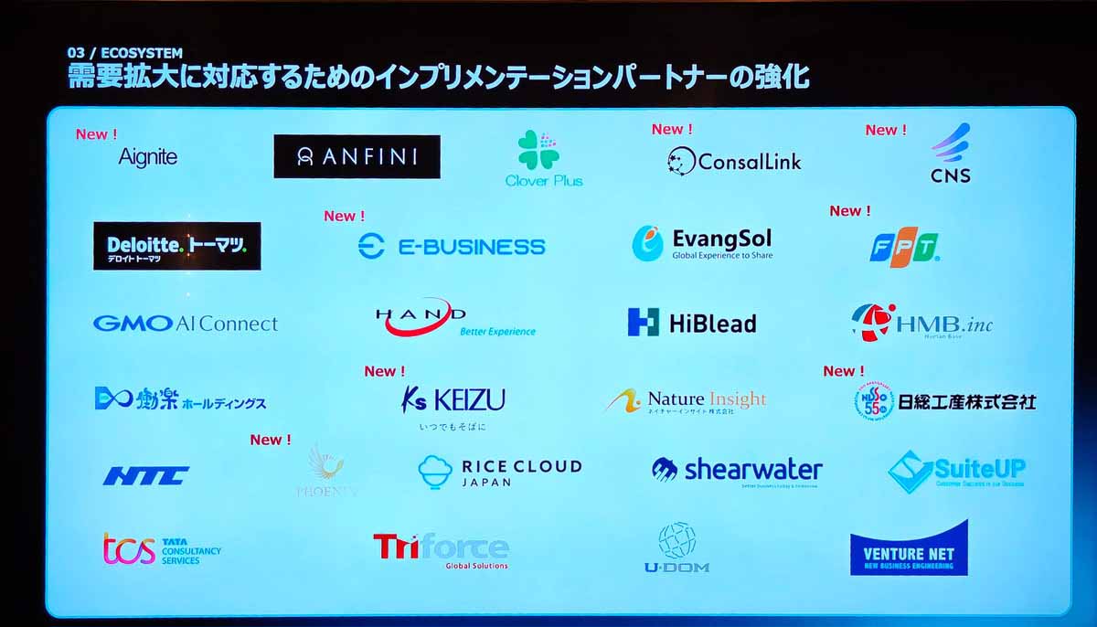 パートナーエコシステムを強化