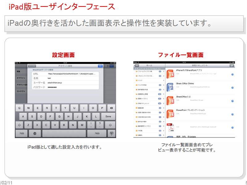 iPadアプリの画面例