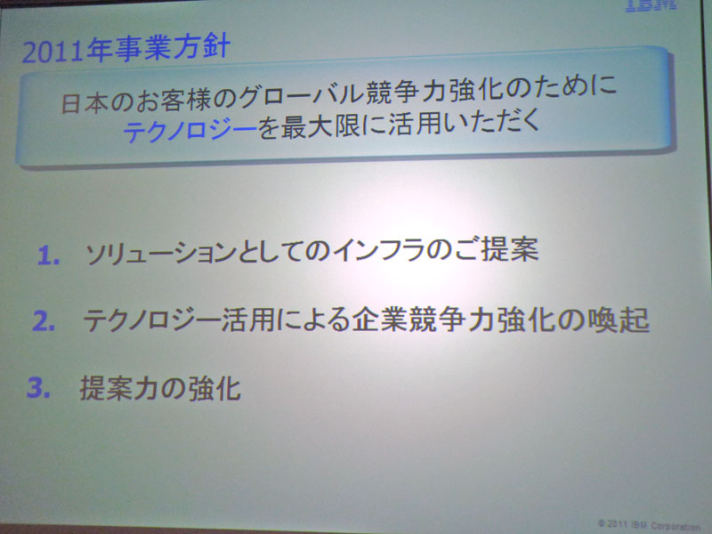 2011年度の事業方針