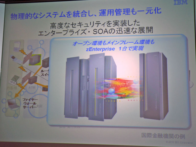 昨年発表された最上位サーバーzEnterpriseがさらに強化