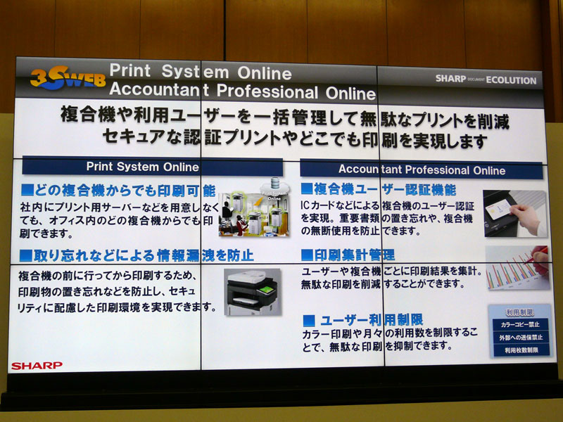 法人向けにはPrint System OnlineとAccountant Professional Onlineを提供する