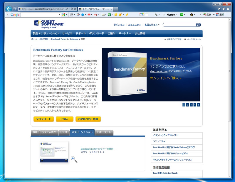 クエストのBenchmark Factory for Databaseは、データベースのベンチマークを容易に実行できる