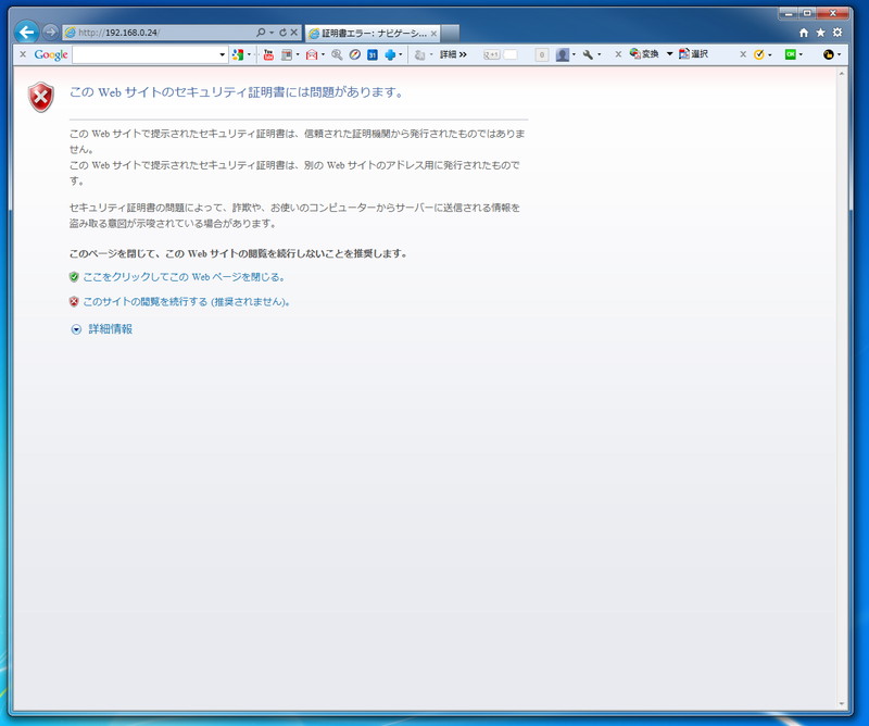 Open vSwitchのスイッチコントローラの操作は、ブラウザから行う。証明書に問題があると表示されるが、閲覧を続行する