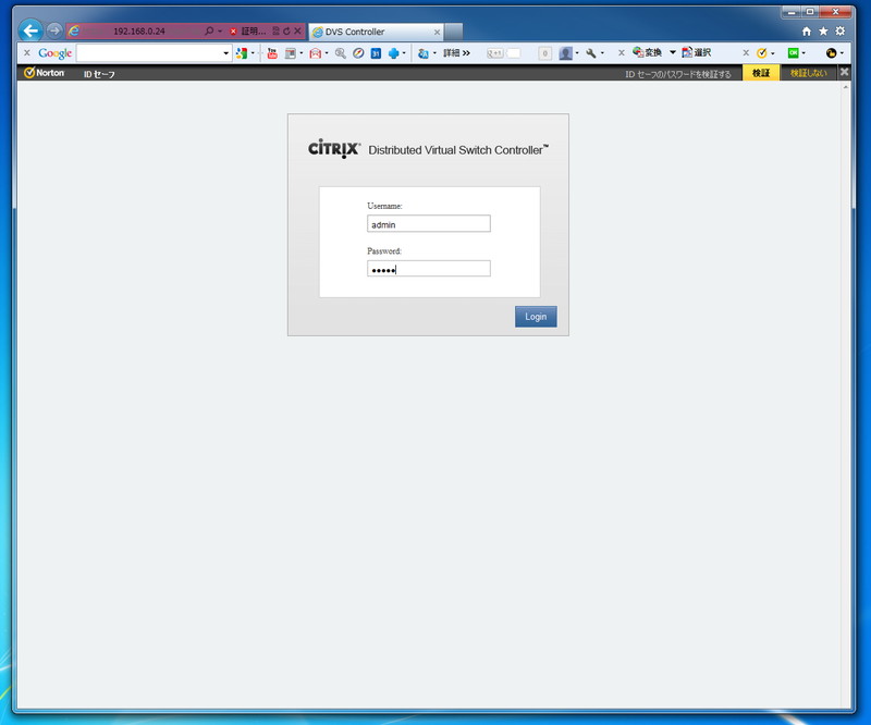 スイッチコントローラにアクセスするためのIDとパスワードを入力。IDとパスワードは、XenServerのドキュメントに記述されている