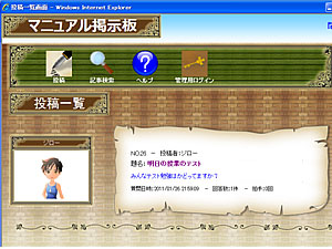 掲示板の画面