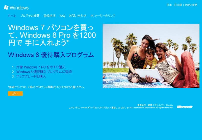 優待プログラムの登録受け付けページ