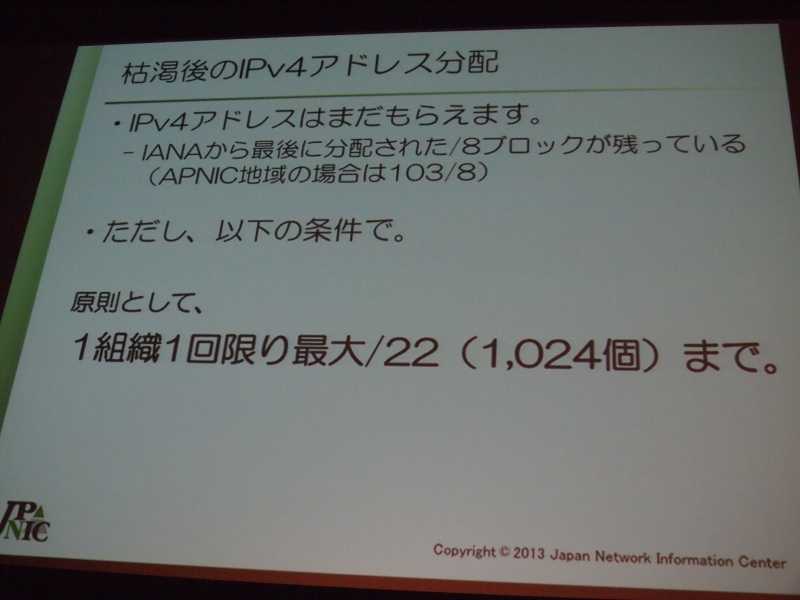 枯渇後のIPv4アドレス分配
