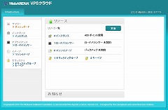 Nttpc Vps新サービス Webarena Vps クラウド クラウド Watch