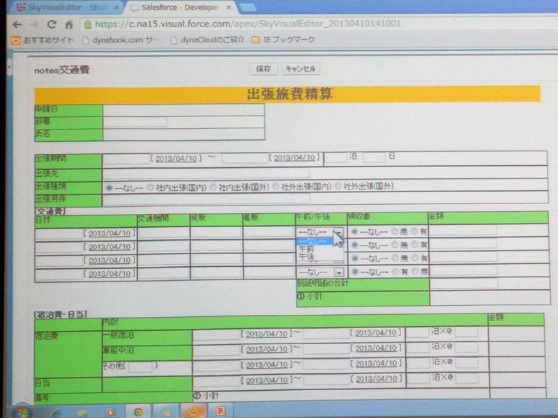 Salesforceに移行した画面
