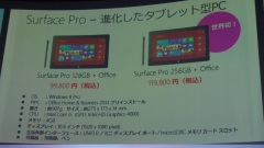 Windows 8搭載「Surface Pro」6月7日国内発売、128GBモデルが9万9800円