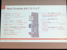 日本オラクル、最新ハードウェアを採用したデータベースマシン「Exadata X4」 - クラウド Watch