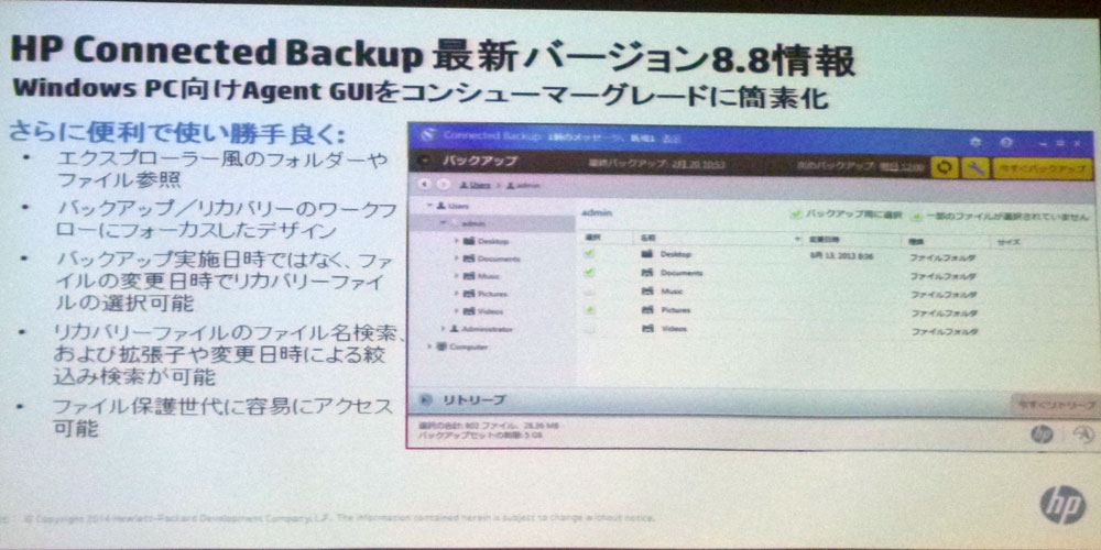 ユーザーセルフ型のバックアップが可能なエクスプローラ風のGUI