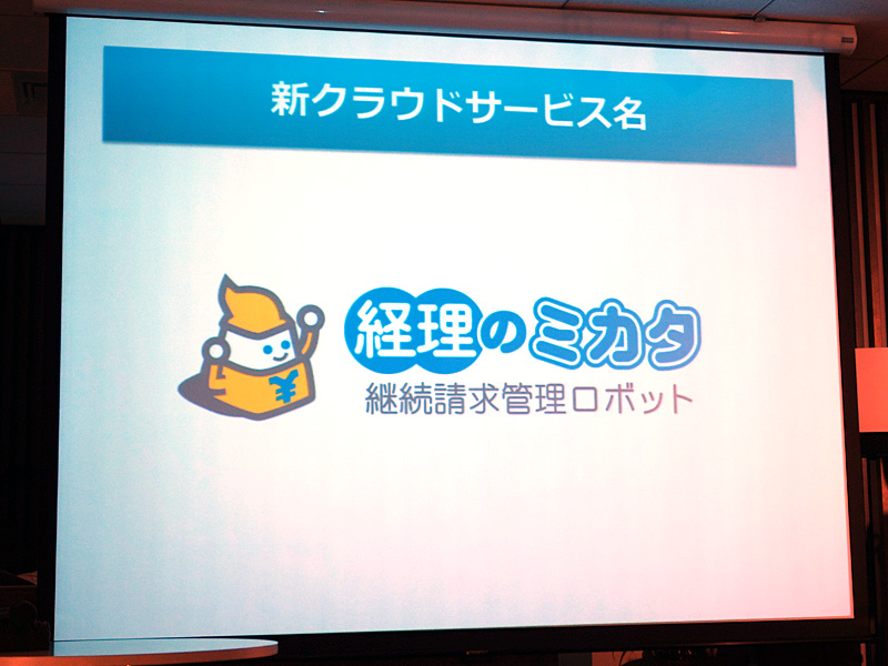 「継続請求管理ロボット経理のミカタ」のサービスロゴ