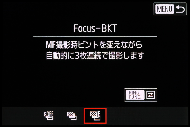 ブラケット機能には、マニュアルフォーカス時にピント位置を変えて連続撮影を行うフォーカスBKT機能も搭載。