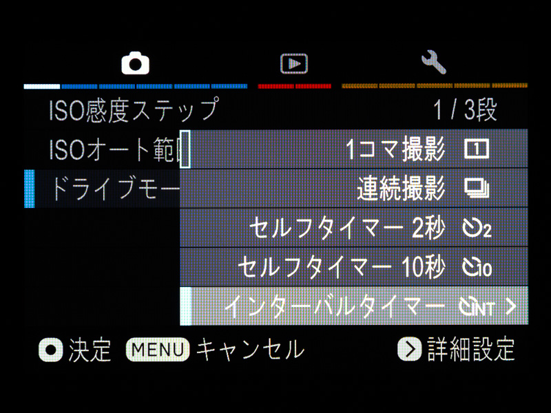 ドライブモードでは、1コマ撮影のほか、連写、セルフタイマー、インターバル撮影が選べる