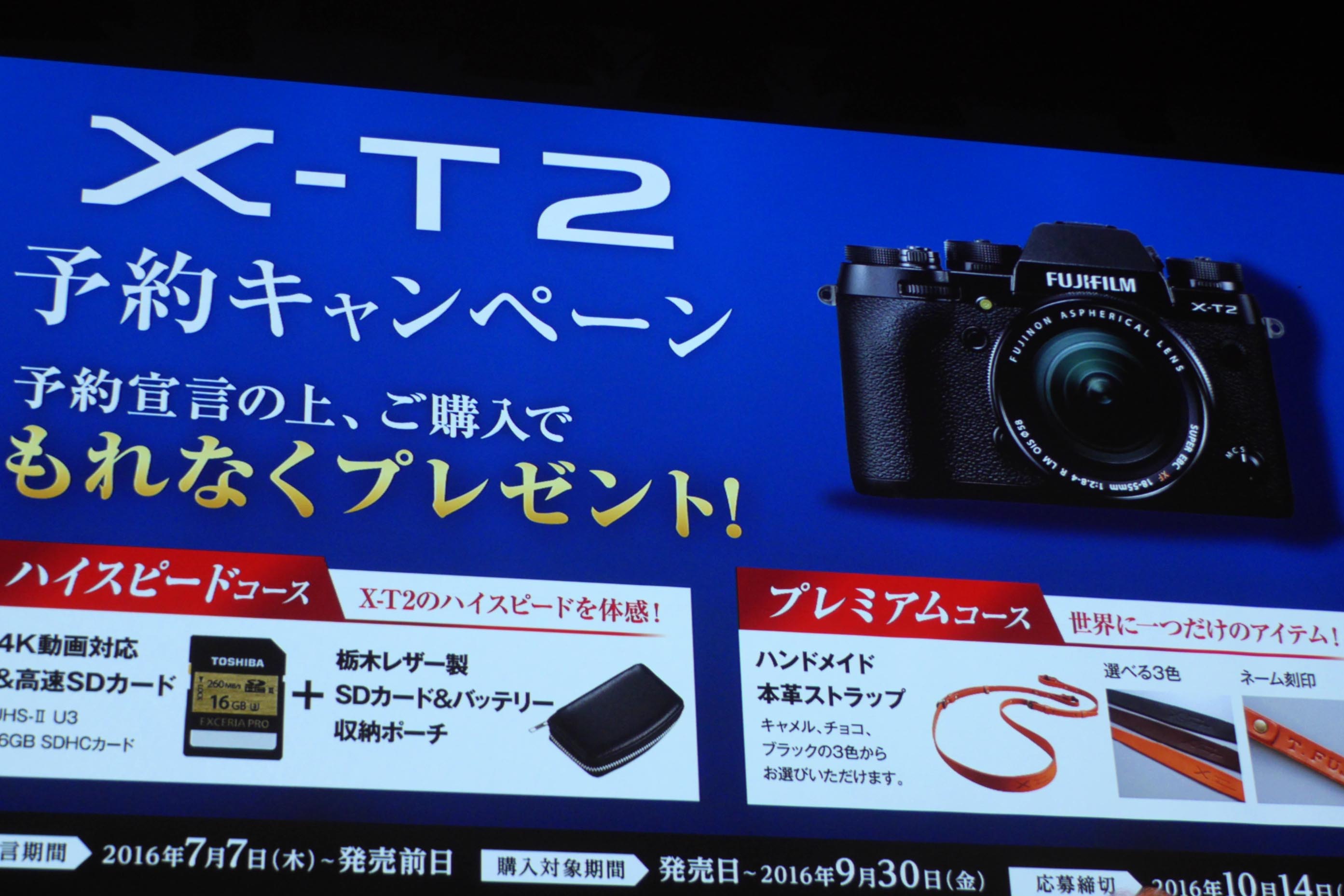 予約キャンペーンの実施はX-T2発表会でも告知された。