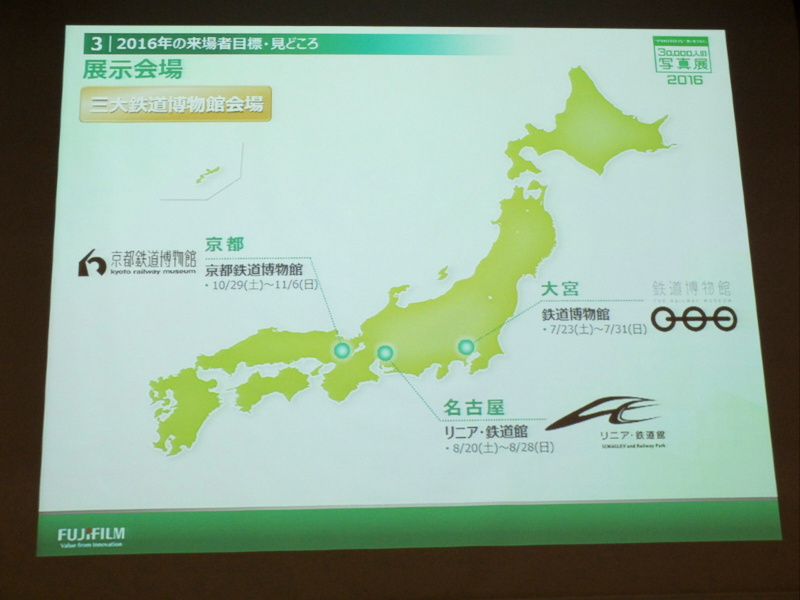 「鉄道のある風景」部門の展示日程