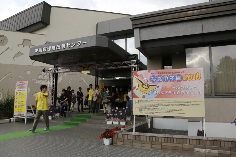 審査会や開会式・表彰式の開催など、大会の中心施設となる東川町環境改善センター