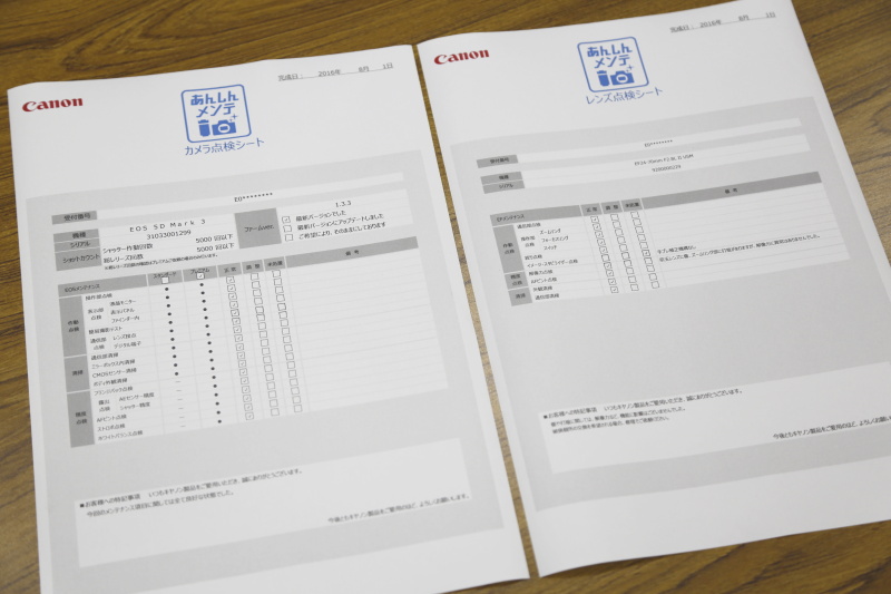 完了後にもらえる点検シートのイメージ