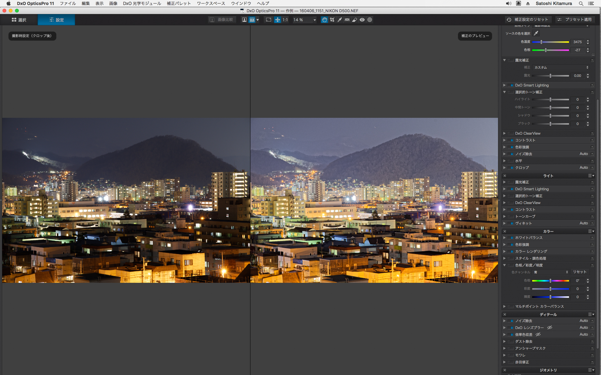 調整前後を並べて見比べることもできる。