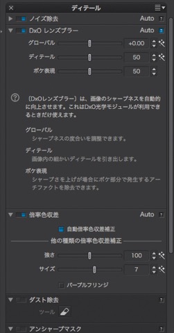 気になる 国産カメラメーカーブランド以外の 現像ソフトレビュー 伝統の Dxo光学モジュール が秀逸 Dxo Opticspro 11を試す デジカメ Watch