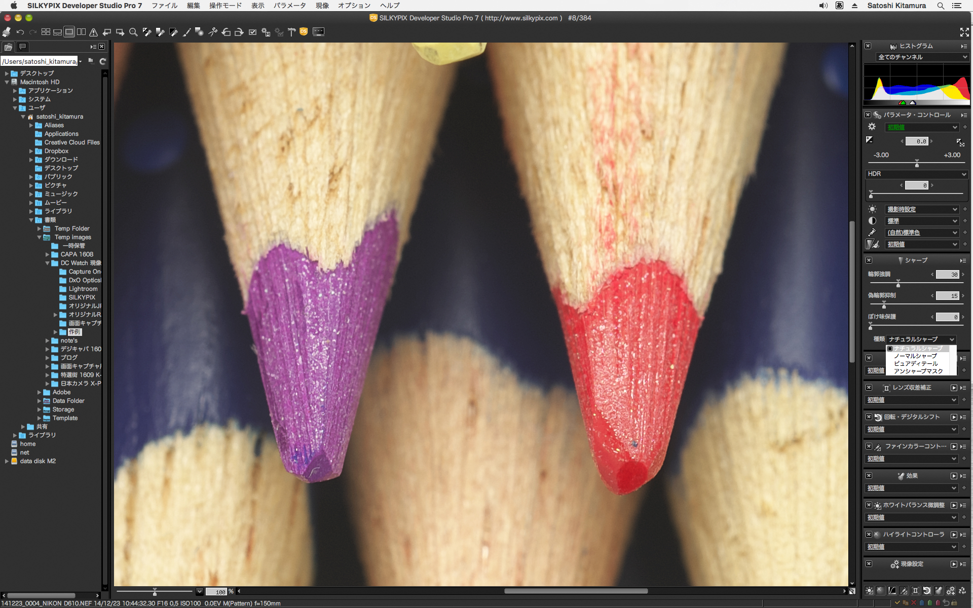 「シャープ」は「ナチュラルシャープ」「ノーマルシャープ」「ピュアディテール」「アンシャープマスク」の4種類が選べる。