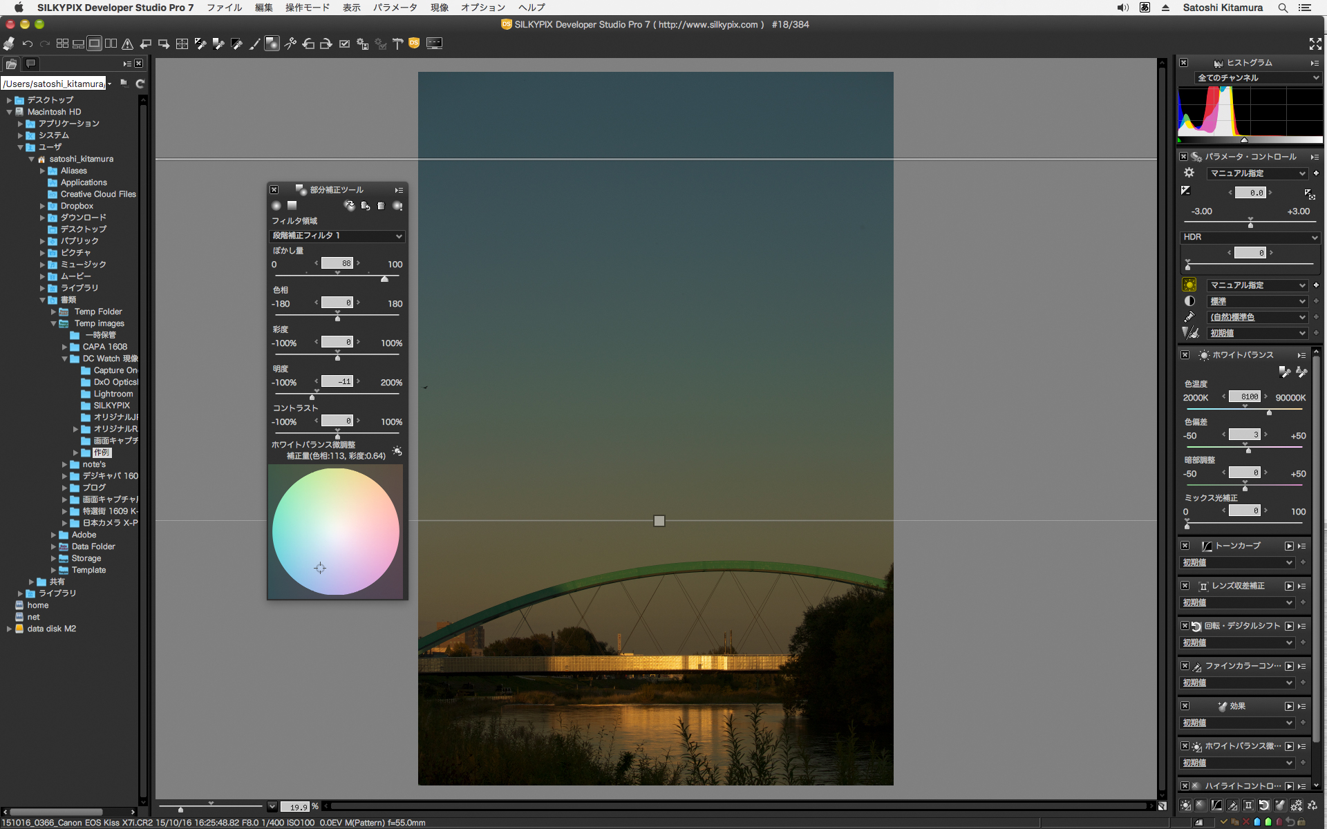 グラデーションで補正できる「段階補正フィルタ」もある。