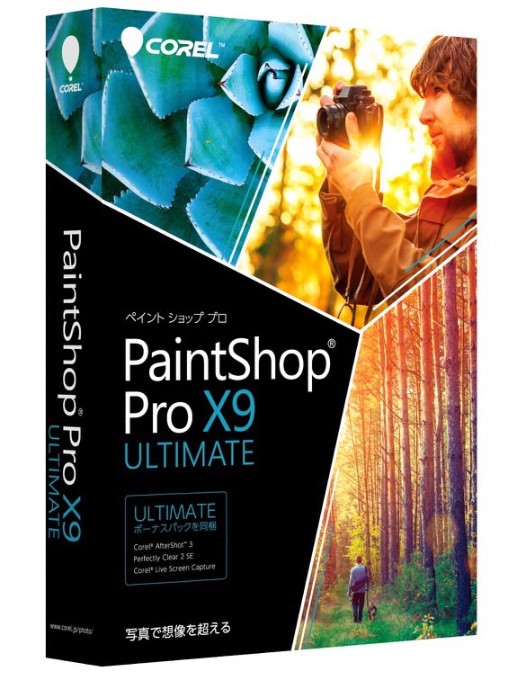 上位版のPaintShop Pro X9 Ultimate