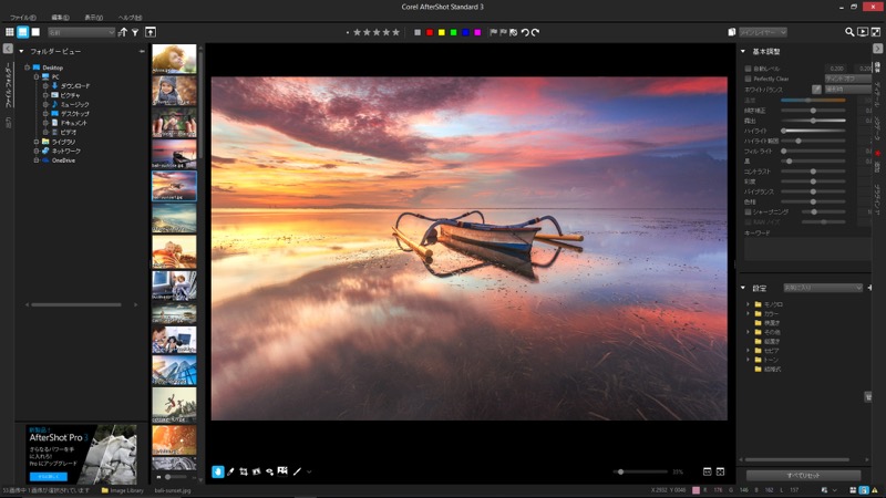 RAW現像ソフト「AfterShot 3」