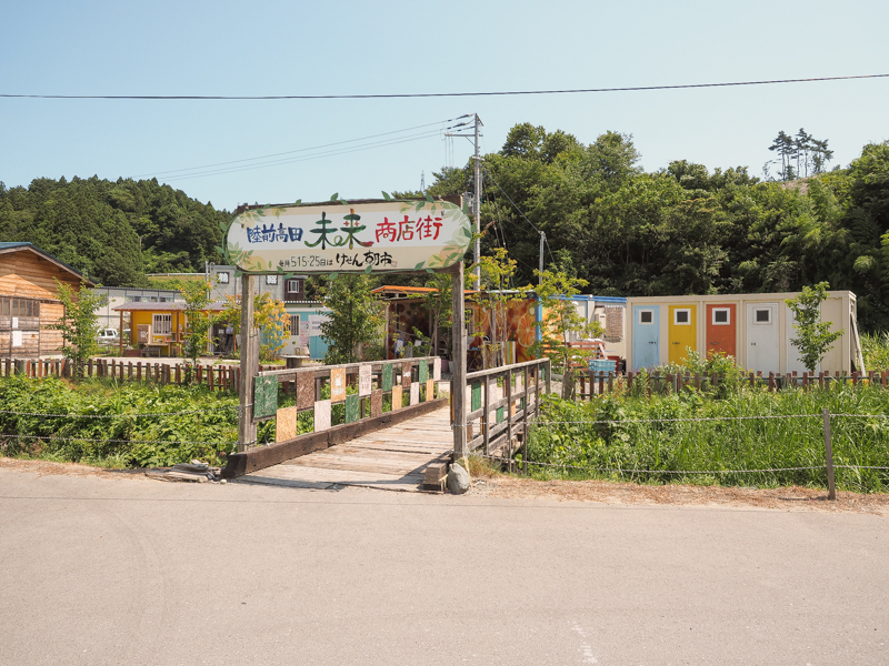 陸前高田未来商店街