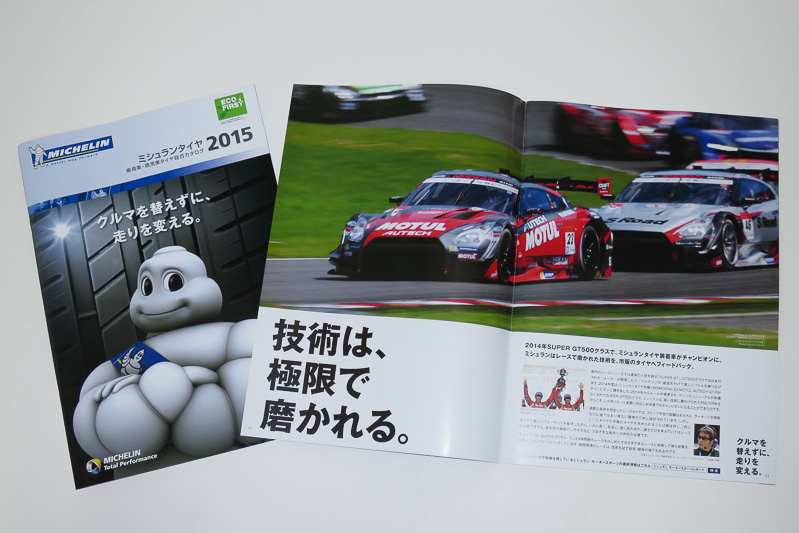 pachiさんによる2014年の大賞作品hは2015年版のミシュランタイヤカタログに採用