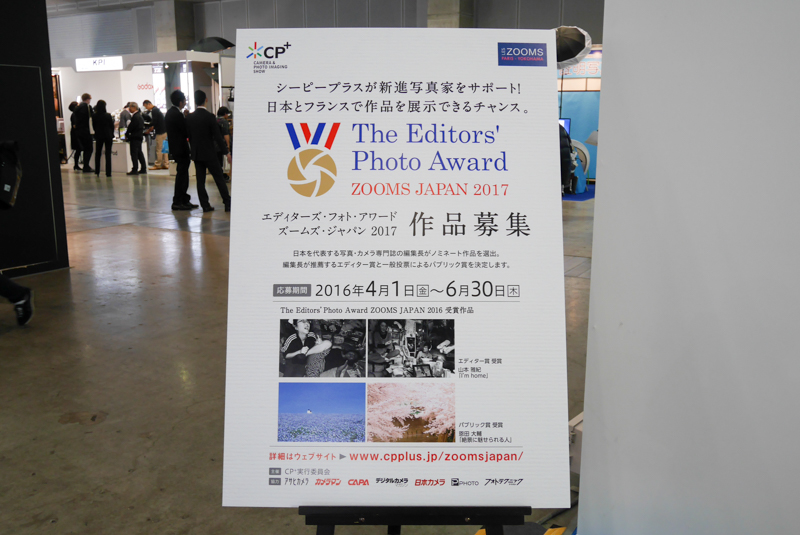 CP+2016の会場で告知されていたZOOMS JAPAN 2017の告知。パブリック賞およびエディター賞の作品展示も行われていた。