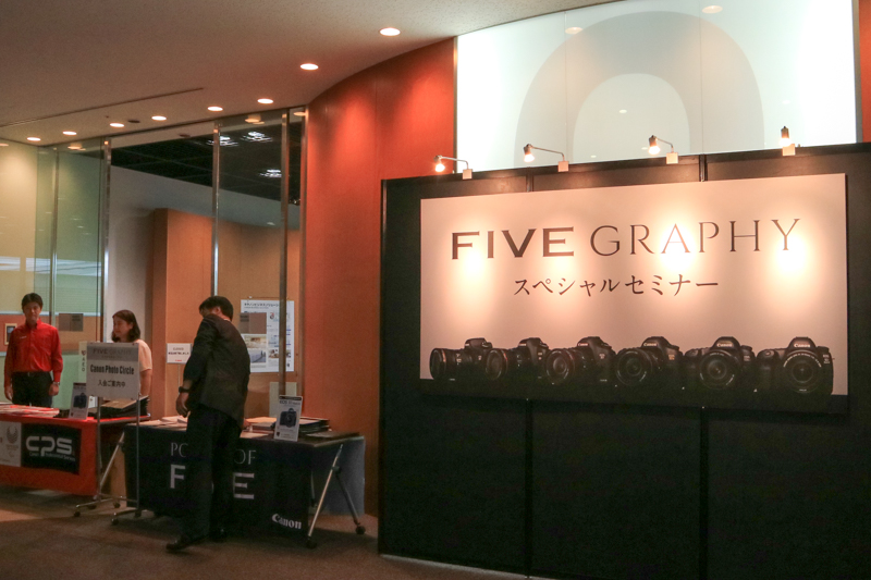 FIVEGRAPHYスペシャルセミナー東京会場の様子（8月27日）