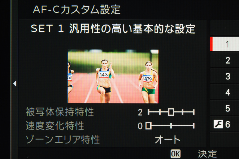 X-T2で初採用されたAF-Cカスタム設定。SET1は最も汎用性の高い設定。被写体保持特性は2、速度変化特性は0、ゾーンエリア特性はオート。
