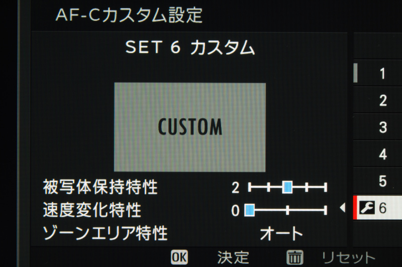自分が撮る被写体に合わせた好みの設定をSET6に登録できる。