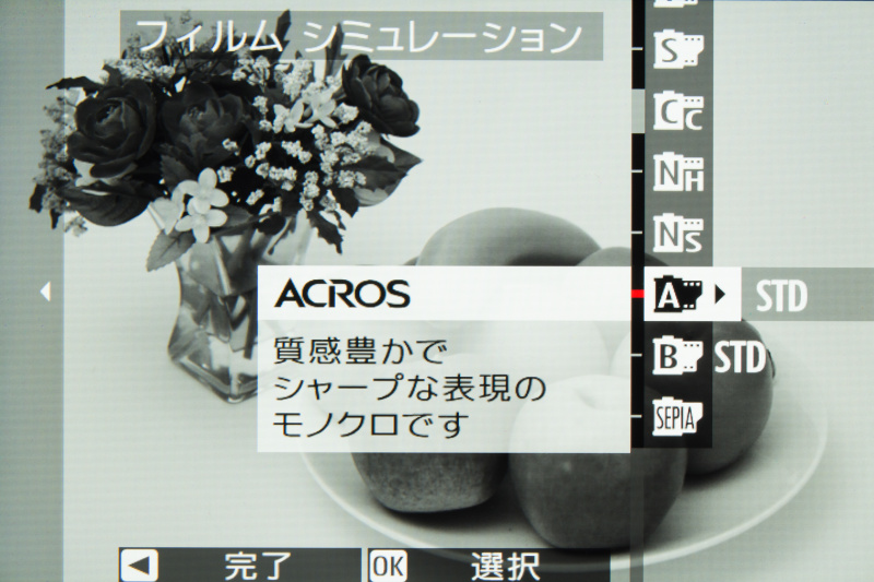 フィルムシミュレーションにACROSが追加された。被写体の質感を活かしたモノクロ写真が撮れる。