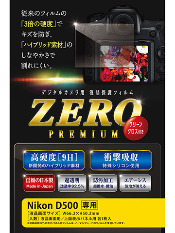 エツミ、高硬度コーティング採用の液晶保護フィルム新製品「ZERO