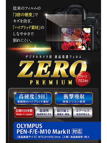エツミ、高硬度コーティング採用の液晶保護フィルム新製品「ZERO